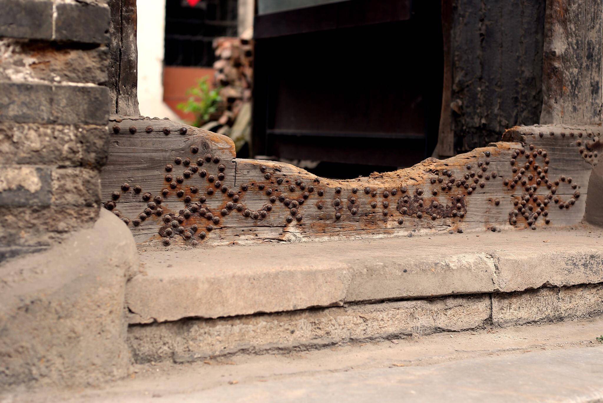 古人有"立不中门,过门不践门坎"的说法,门槛石的来历