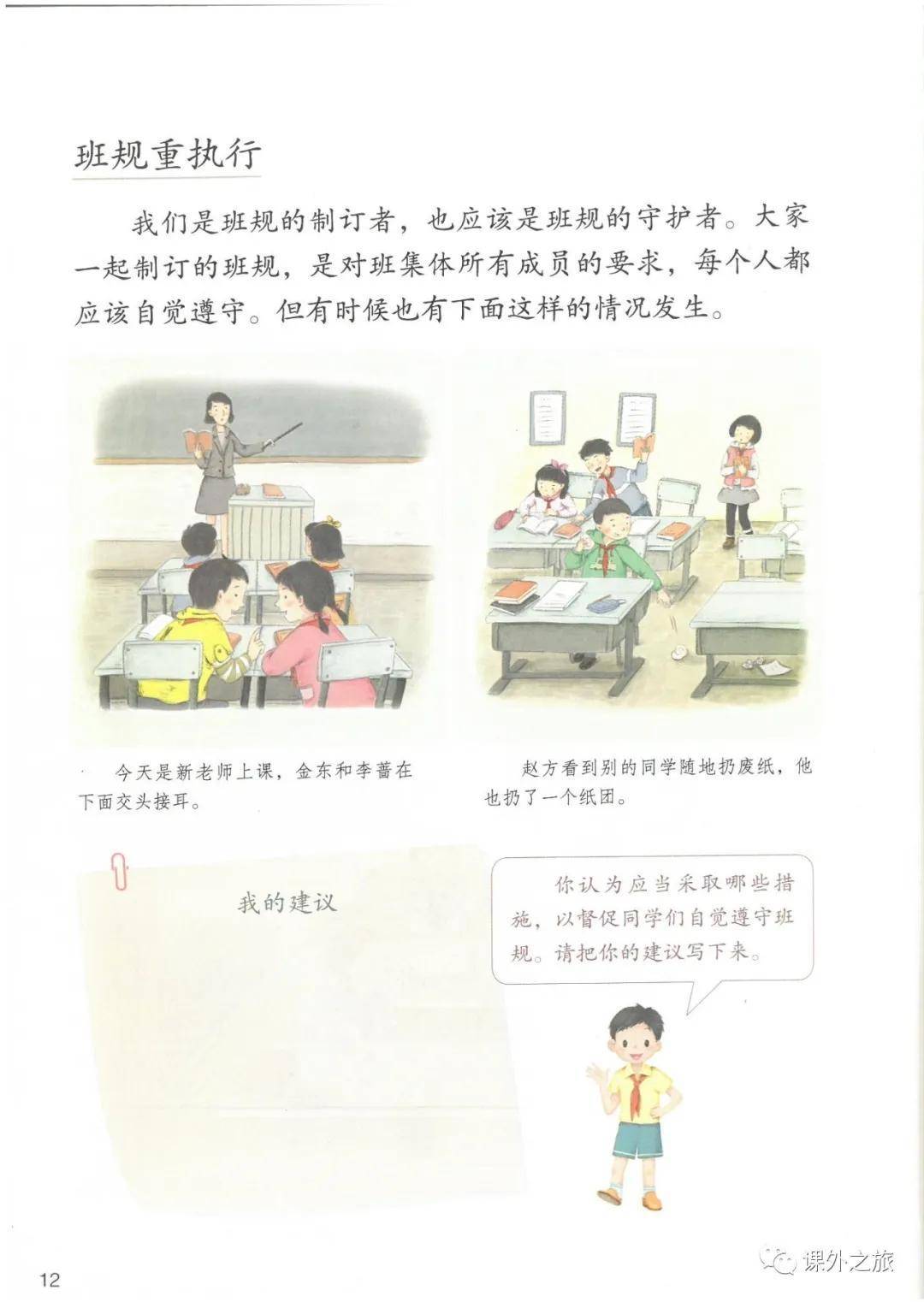 部编人教版四年级上册道德与法治电子课本如需全套小学pdf版电子课本