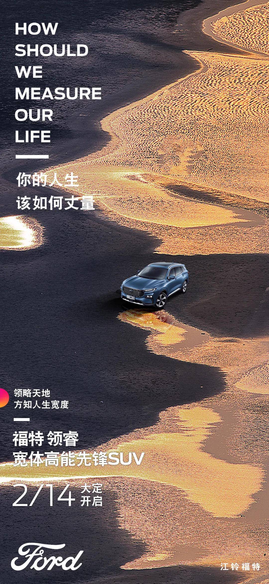 福特领睿宽体高能先锋SUV 明日大定开启_搜狐汽车_搜狐网