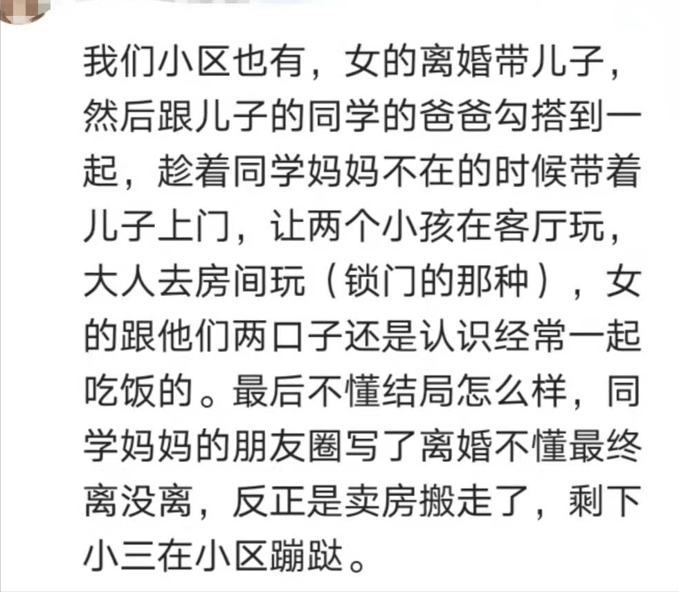 家长|家长群成“婚外群”，带到家里直接约，孩子成为双方暧昧的幌子
