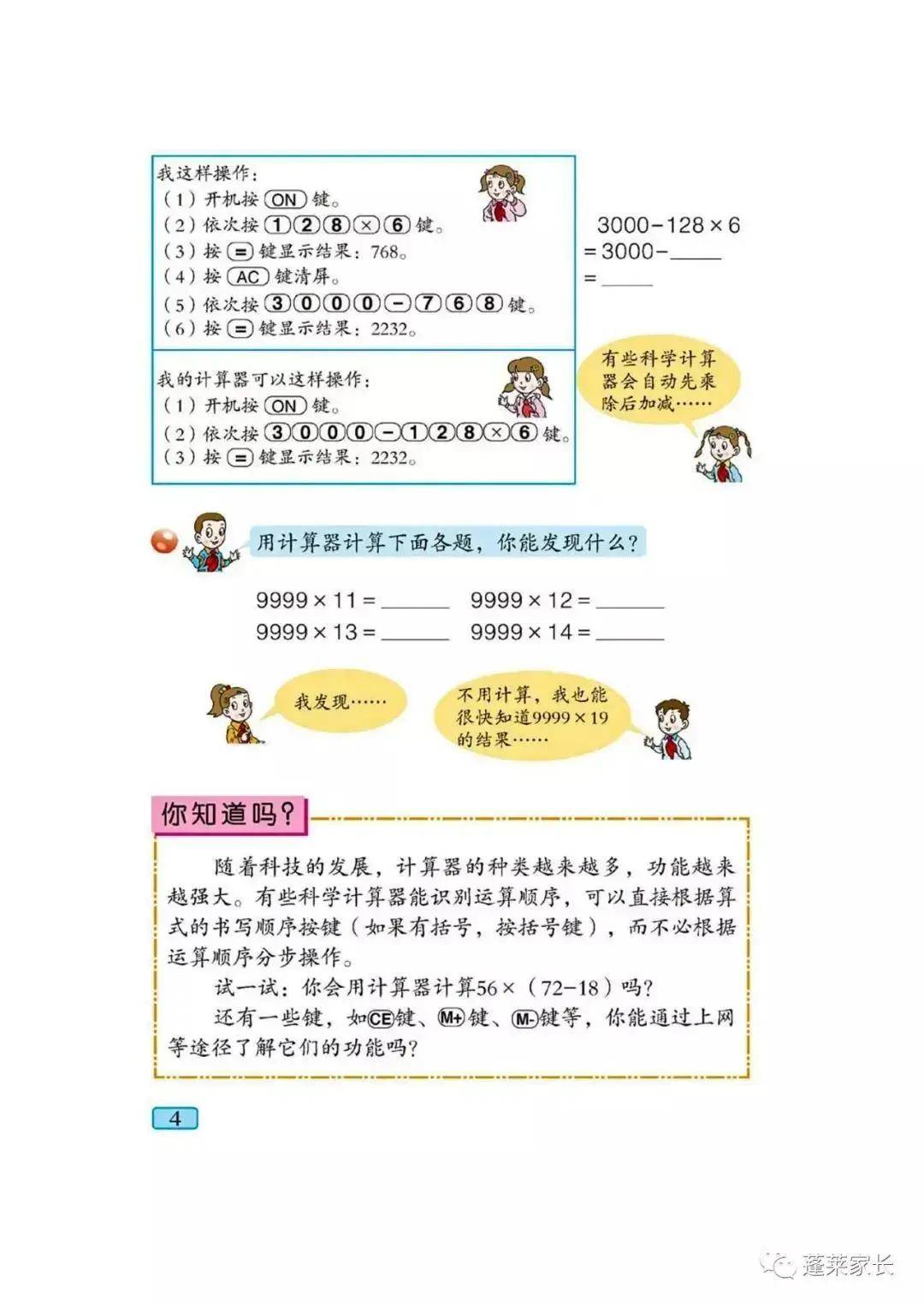 青岛版四年级上册数学电子课本教材五四制