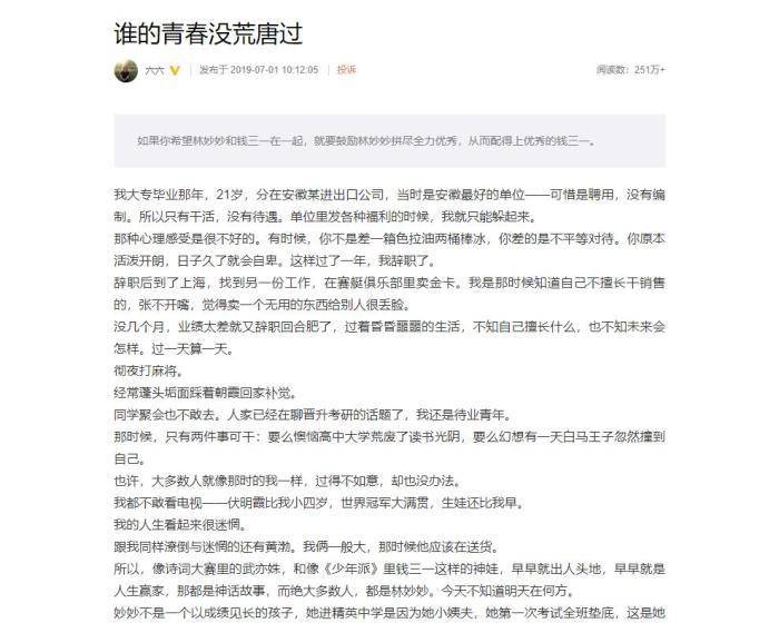 职业|地域黑、职业歧视、性别歧视，《少年派》编剧六六黑历史大起底