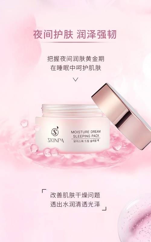睡眠彻夜润护！诗臻泊水光盈梦睡眠面膜打造盈嫩水光肌