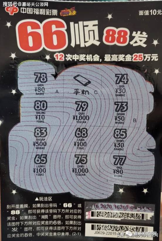嘉峪关彩民再中手机一部,福彩刮刮乐"66顺88发"热度不减_幸运_彩票