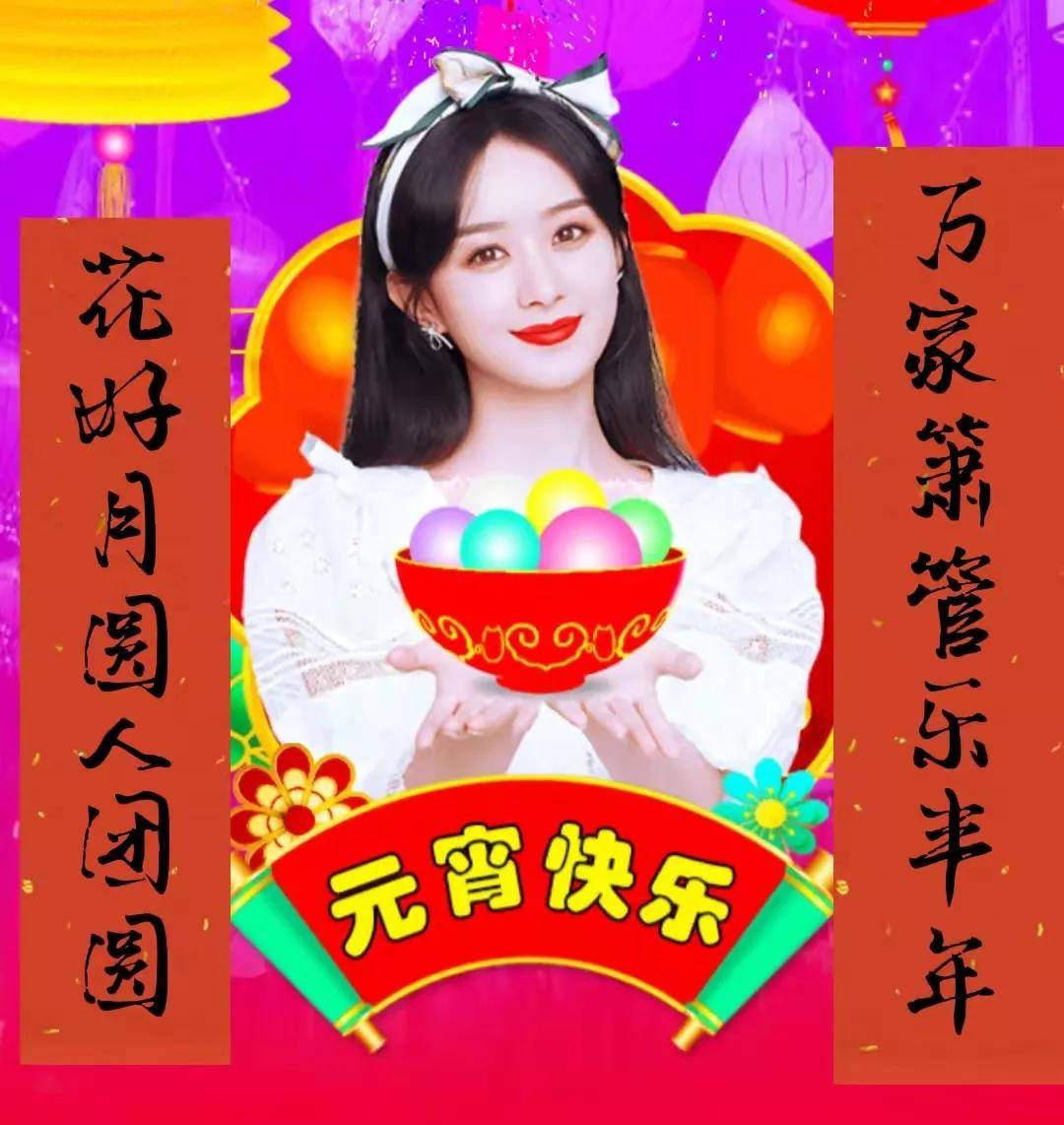 正月十五元宵节早上好动态祝福语大全,元宵节问候语句子_吉祥灯_花灯