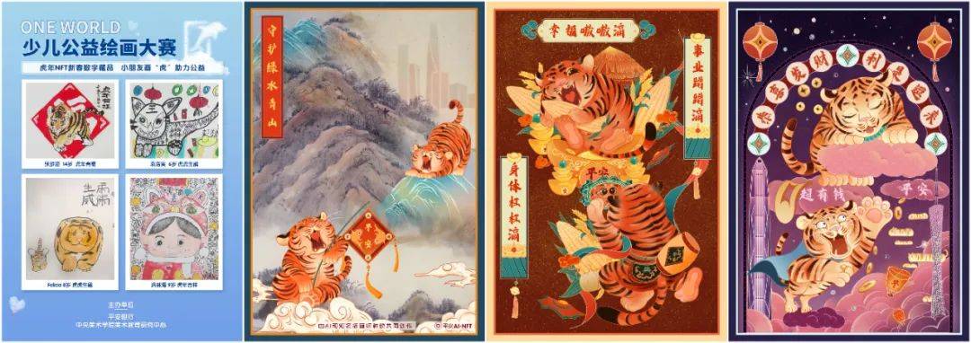 虎年说虎,华南虎崽直播秀!_元宵_募捐_平安