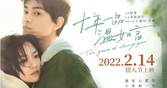 成本|情人节三部爱情片杀来了!《十年一品温如言》破亿,娜扎电影垫底