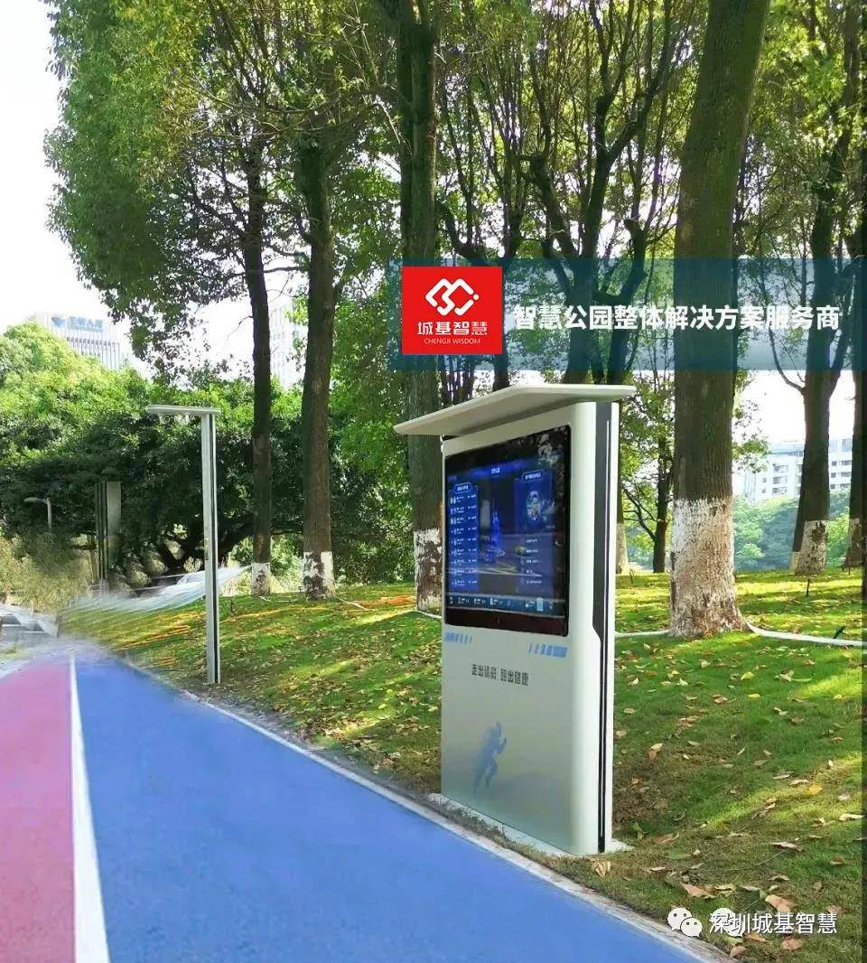 智慧跑道