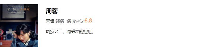 殷桃|《人世间》演技评分：宋佳，殷桃断层式差距，雷佳音9.8分未第一