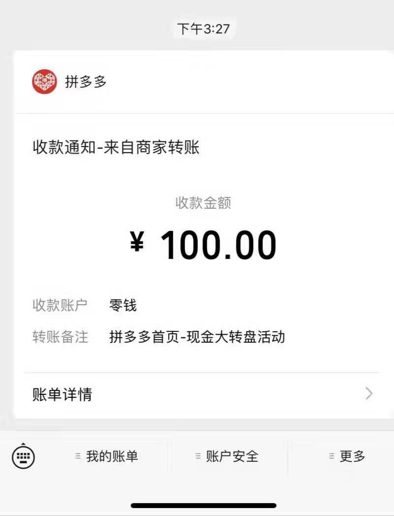 今天我在拼多多提现200元教你3个成功提现窍门