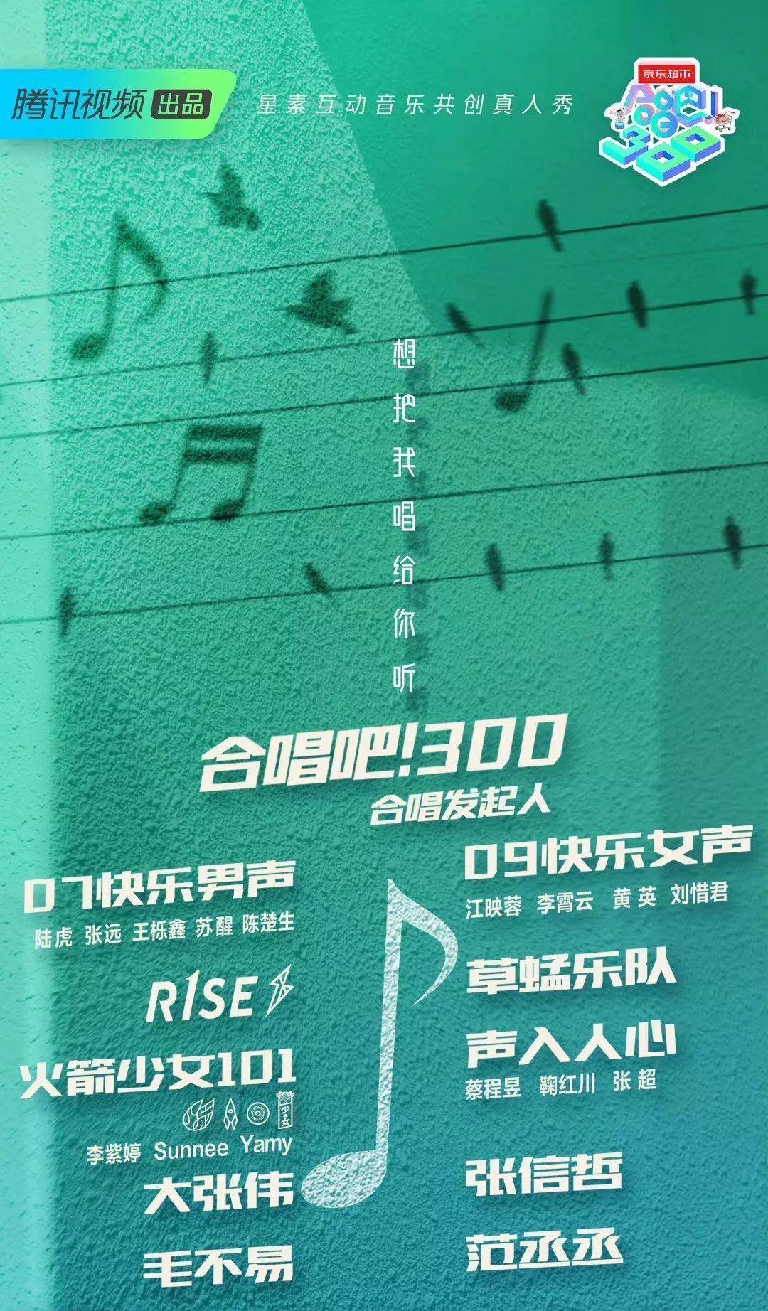 外因|《合唱吧！300》：这才是粉丝与明星之间的独家记忆