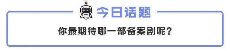 周榜中|从21年Q4备案剧，预言“芒果精”下次狂欢时刻