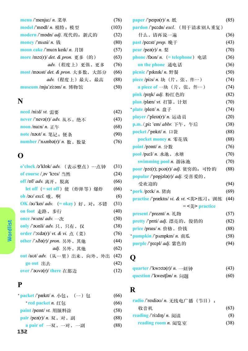 譯林版七年級上冊英語電子課本高清完整版