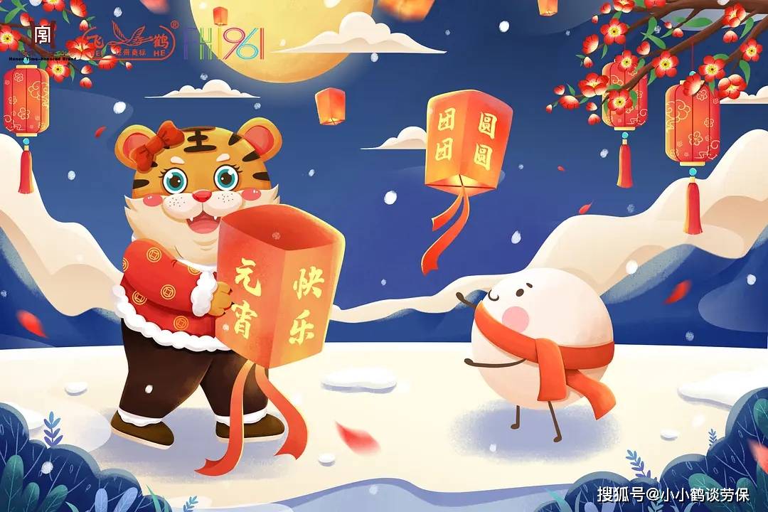 喜迎元宵佳节 | 鹤壁飞鹤公司祝您元宵节快乐！