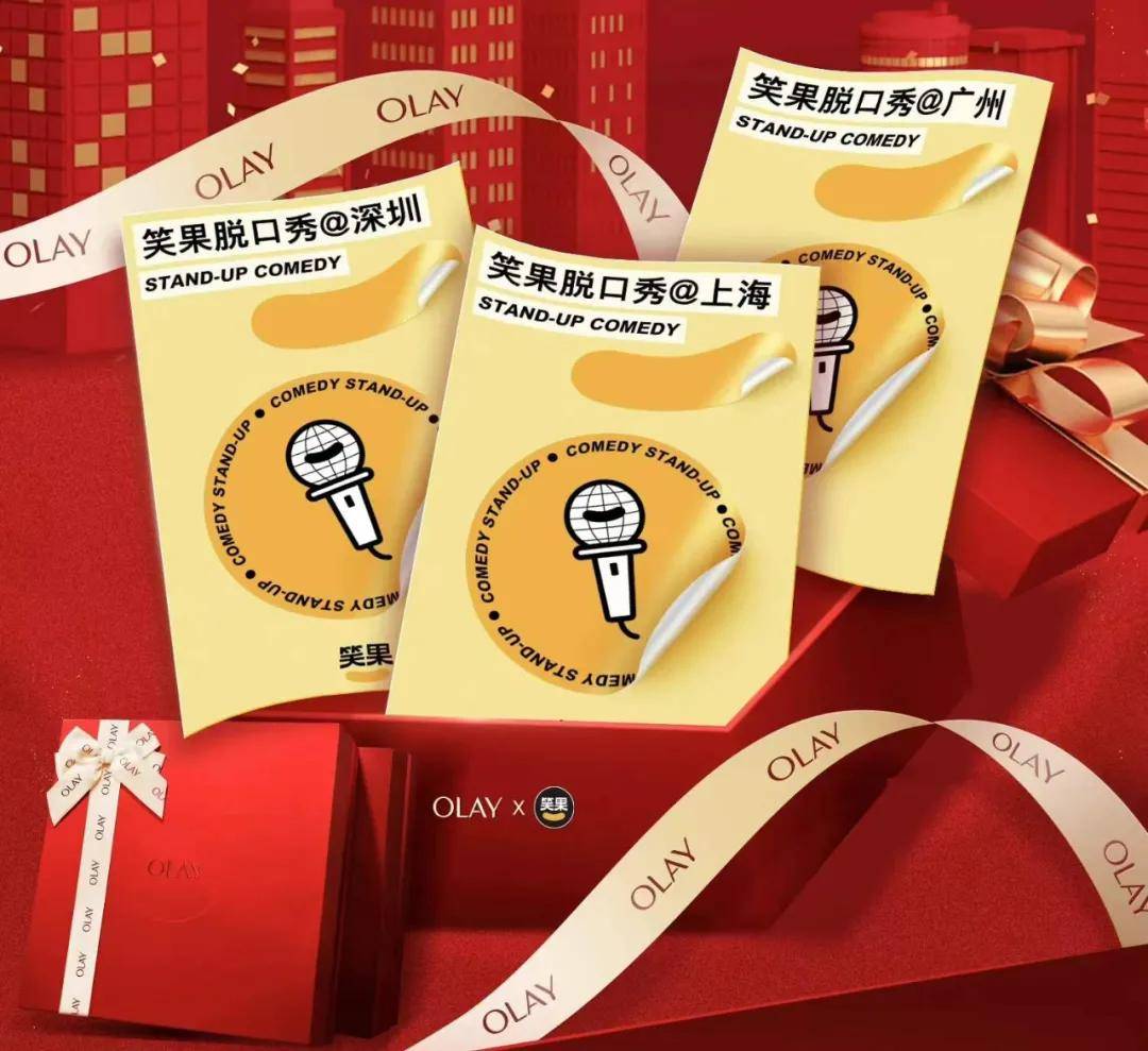 新颜新年新“妆”备，OLAY带你一秒焕新颜！