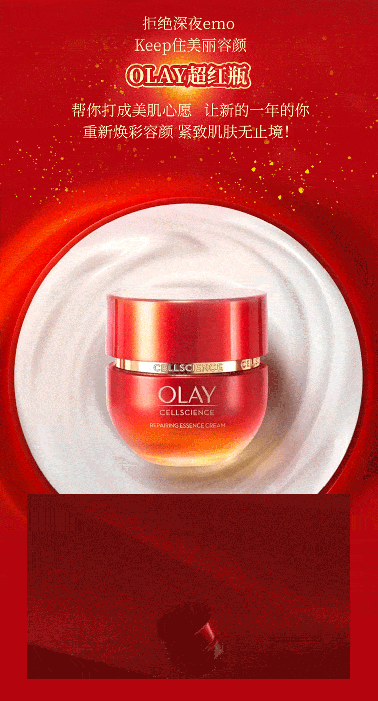 新颜新年新“妆”备，OLAY带你一秒焕新颜！