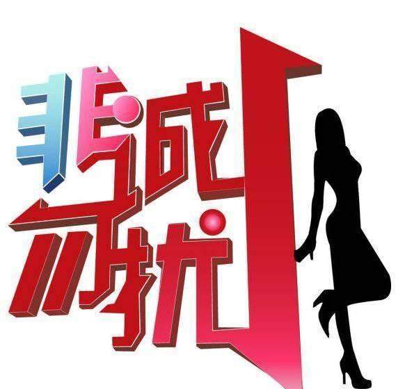 第二名是《非诚勿扰》,收视率为1.