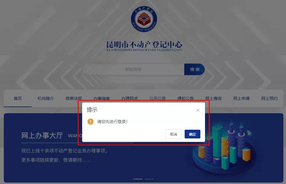 5分鐘昆明不動產登記可網上查詢手把手教你查名下房產