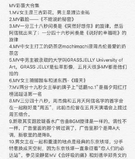 新歌|周杰伦新歌发布MV竟有那么多彩蛋，网友的段子炸了！