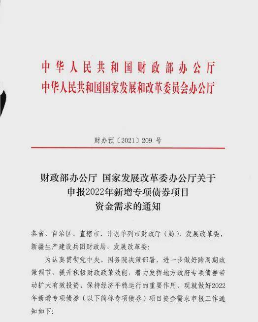 中建政研智库2022年政府专项债项目申报要点及建议