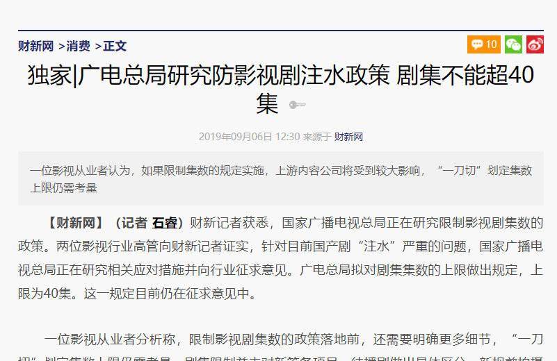 网曝总局拟规定剧集不能超40集 这是否意味着未来注水剧会减少 义城 网友 陈情 网曝总局拟规定剧集不能超40集 这是否意味着未来注水剧会减少 义城 网友 陈情