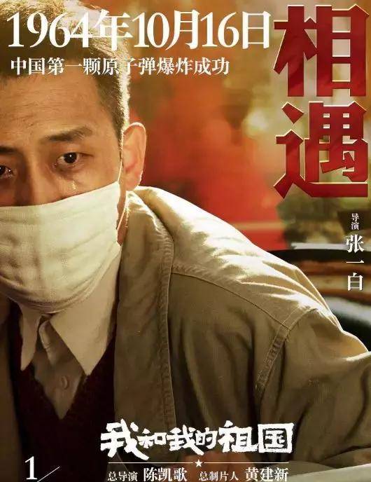 因为|张译为角色暴瘦15斤，全员零片酬出演，《我和我的祖国》有点燃