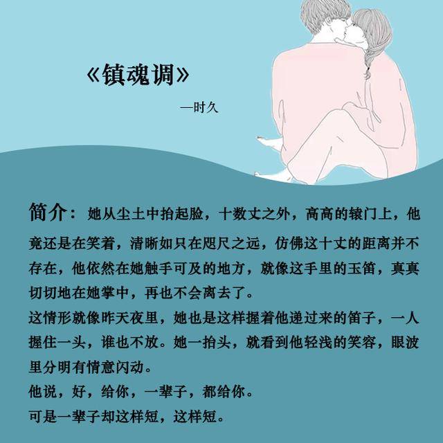 3,《镇魂调》作者:时久短书评:偏执忠犬男主vs温柔可爱女主,前世男女