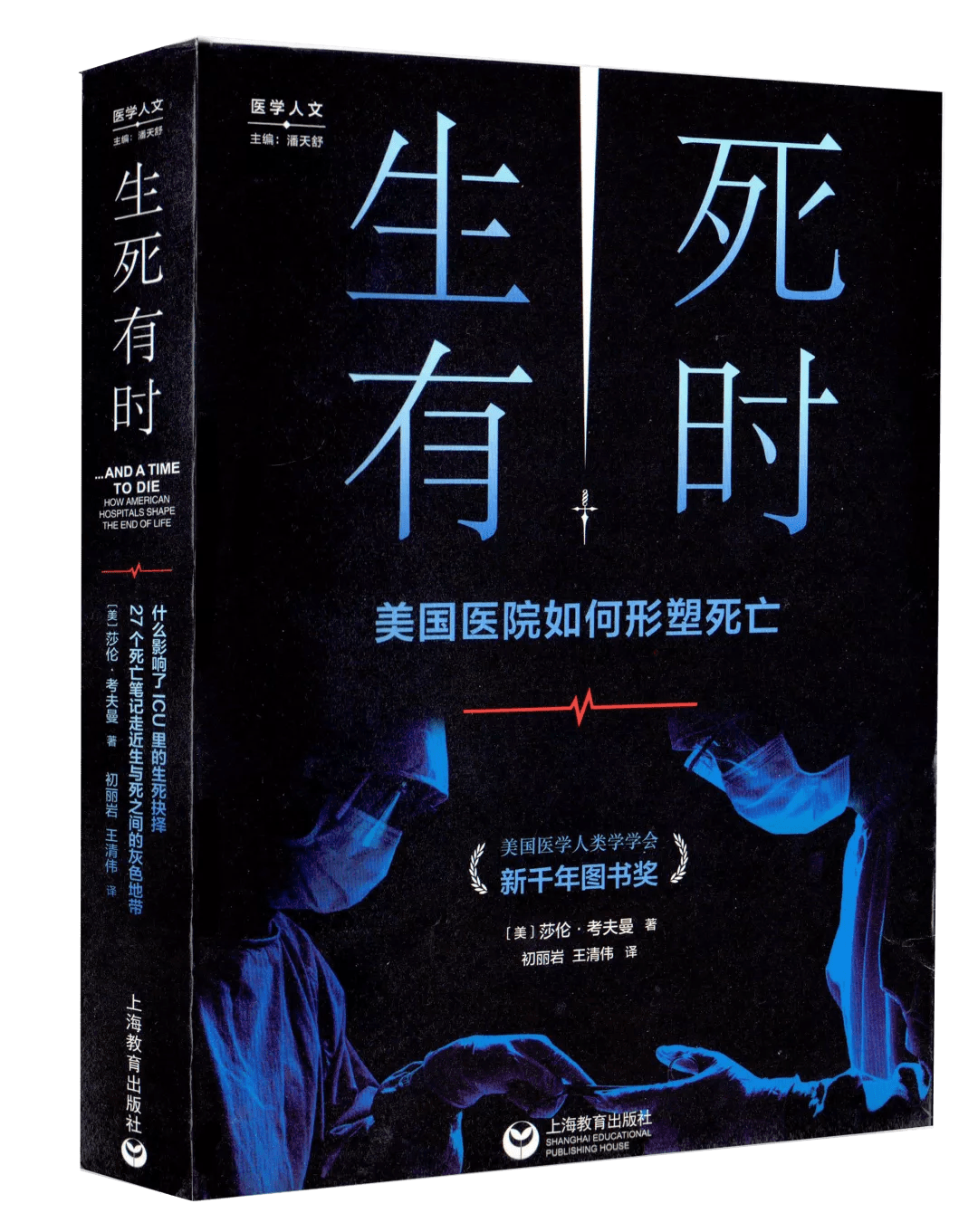 老游评书生死有时的医学悖论形塑死亡的他山之石