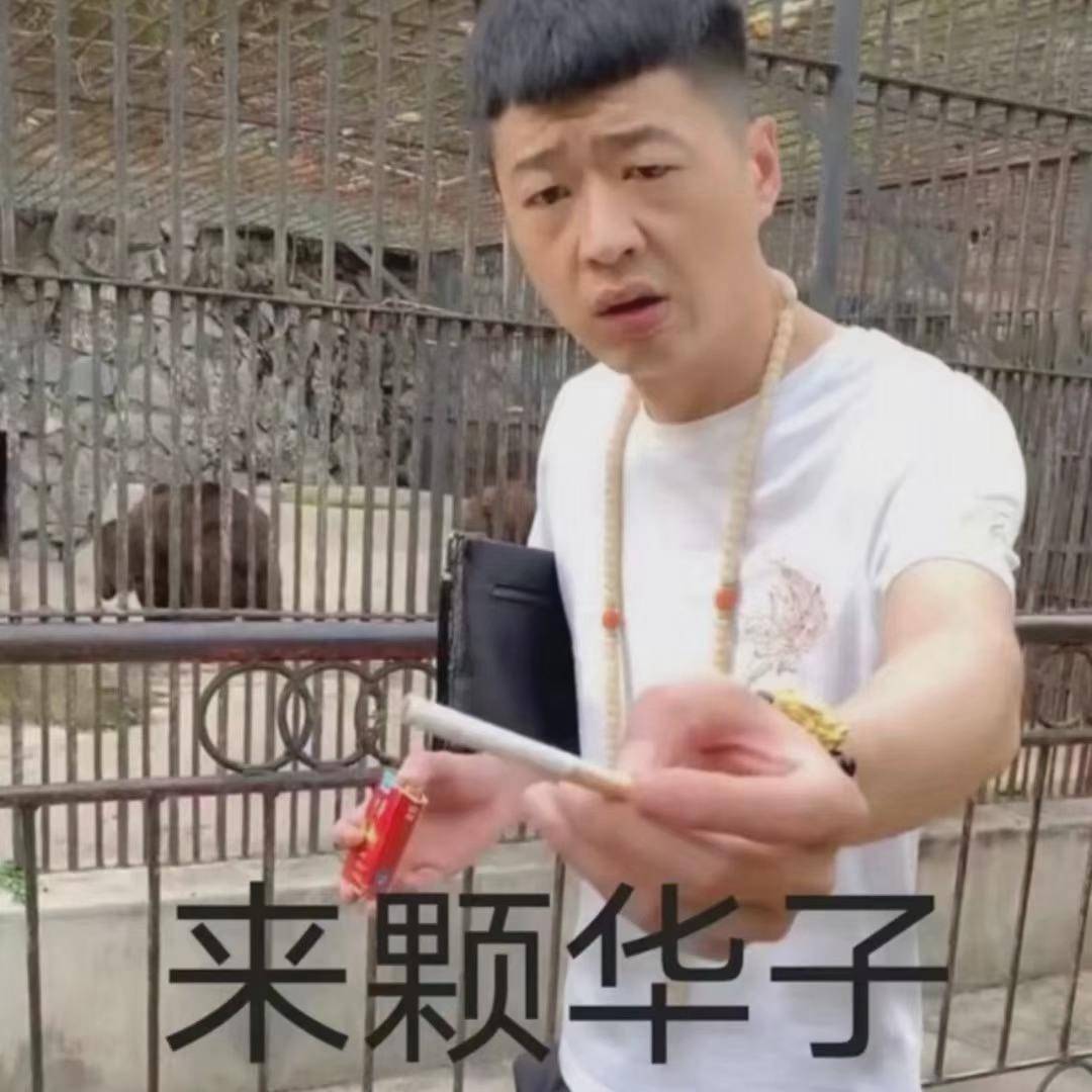 章丘华子图片