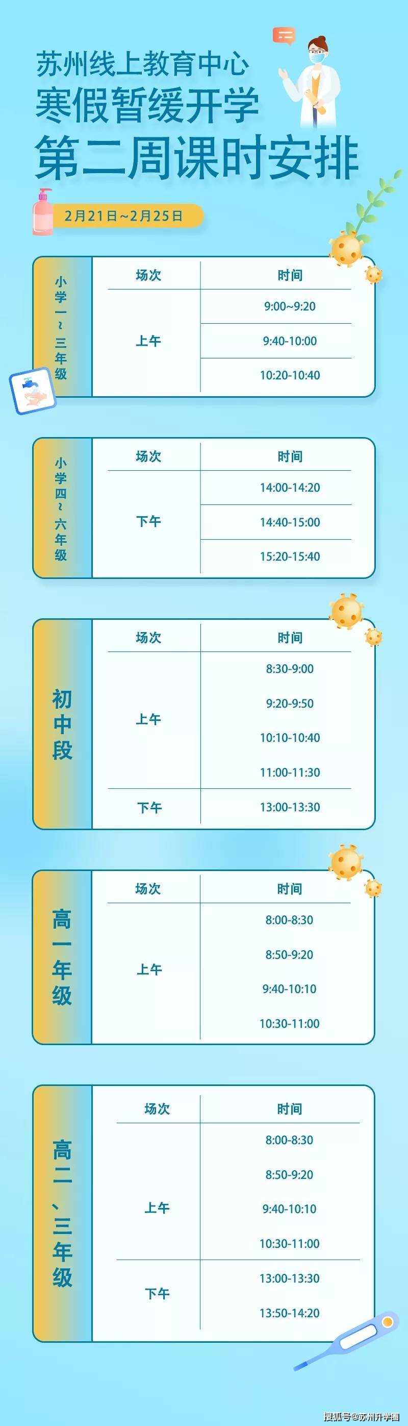 苏州高中开学考时间表_苏州中小学居家在线学习安排_江苏高考考试时间