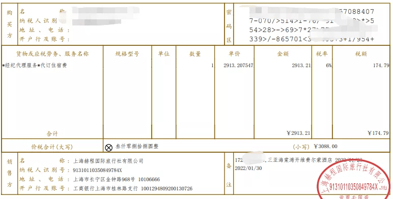 3,酒店住宿費值得注意的是,行程單是可以抵扣增值稅的,而攜程開的經紀