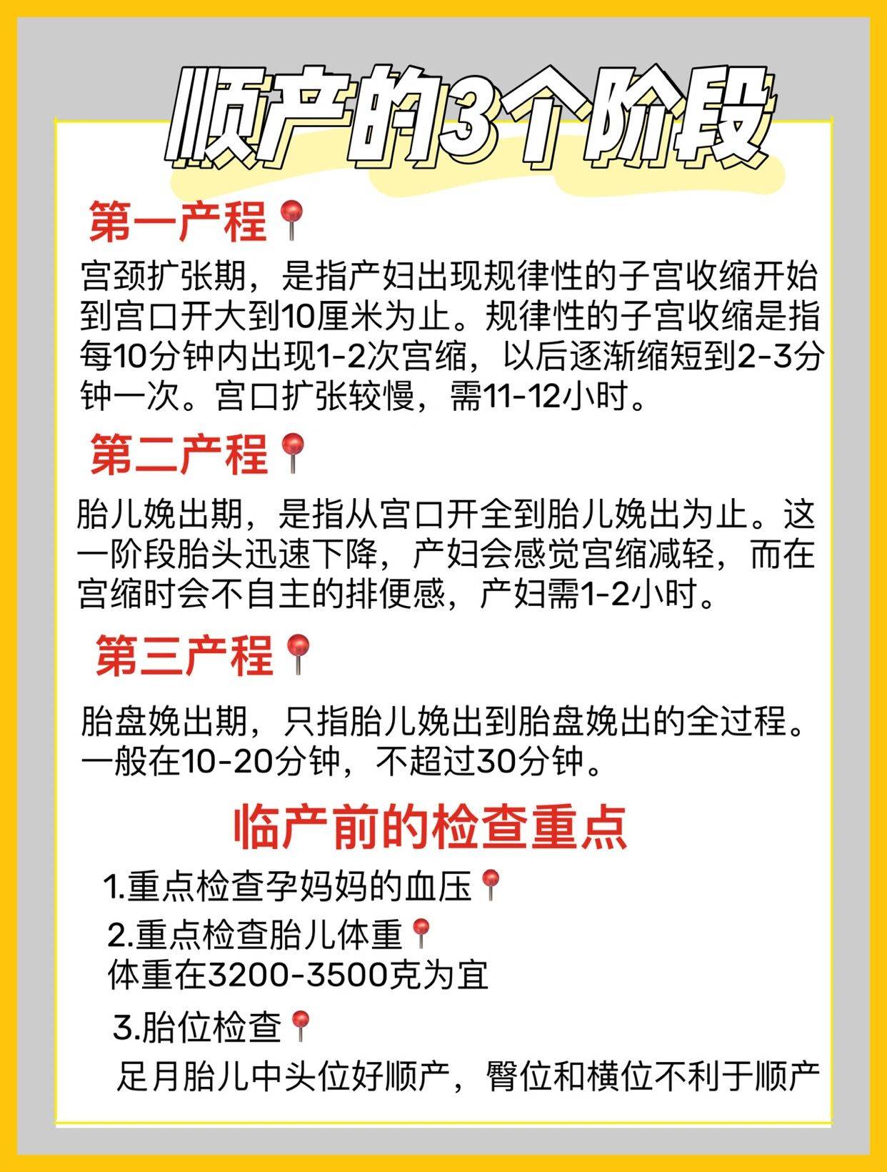 胎位检查足月胎儿中头位好顺产