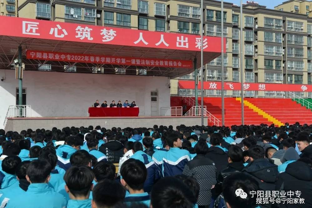 【平安校园】宁阳职业中专举办2022年春季学期开学第一课暨法制安全