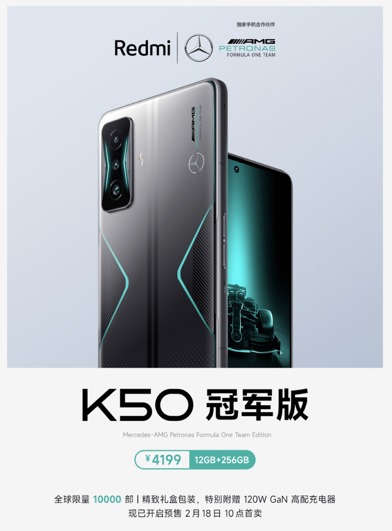 该机|Redmi K50 电竞版 / 冠军版 2月18日上午10点正式开售