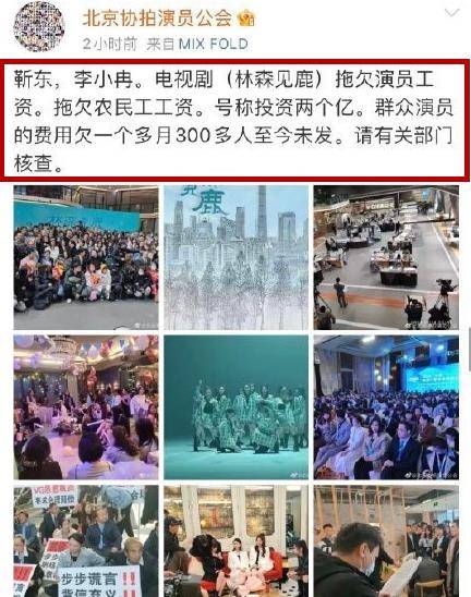 严重|靳东急了？深夜连发2文回应拖欠300多人工资，爆料者澄清后跑路？