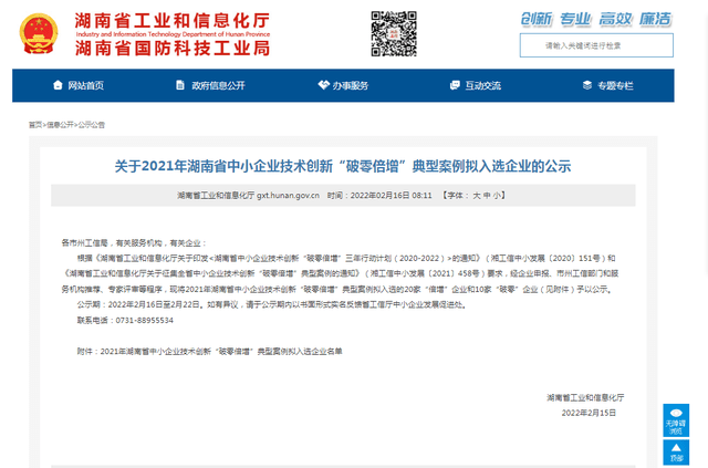 九游会J9 J9九游会创新不止｜九九智能环保入选湖南省技术创新“倍增”企业