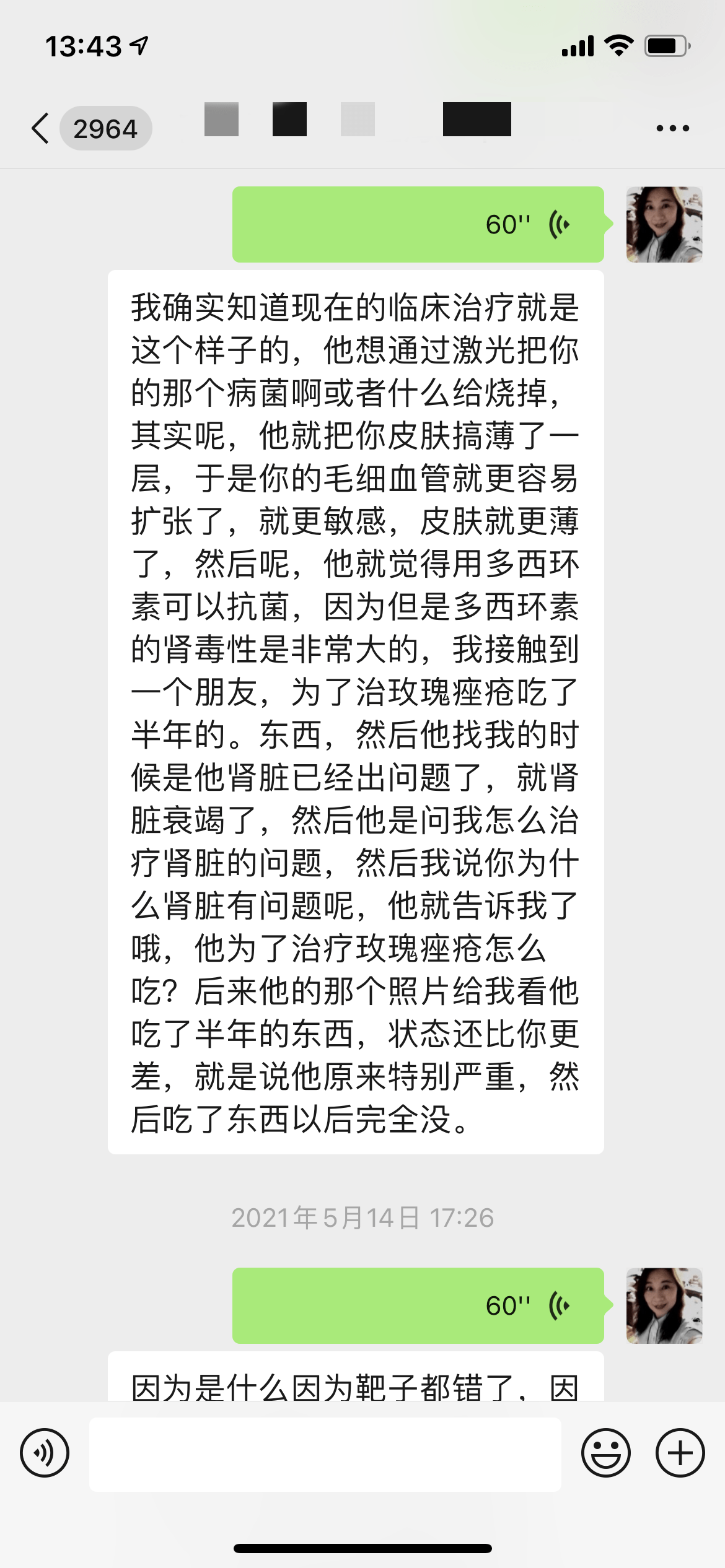 脸部玫瑰痤疮（红血丝、激素脸）— 终于可以和你说再见