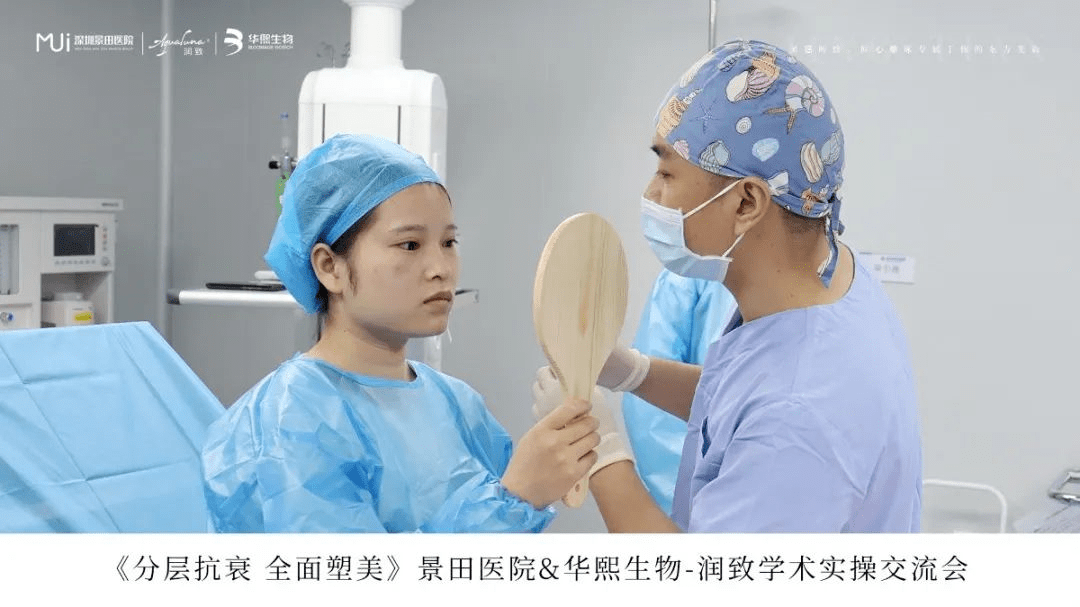 华熙深圳景田医院&华熙生物-润致学术实操交流会圆满成功!