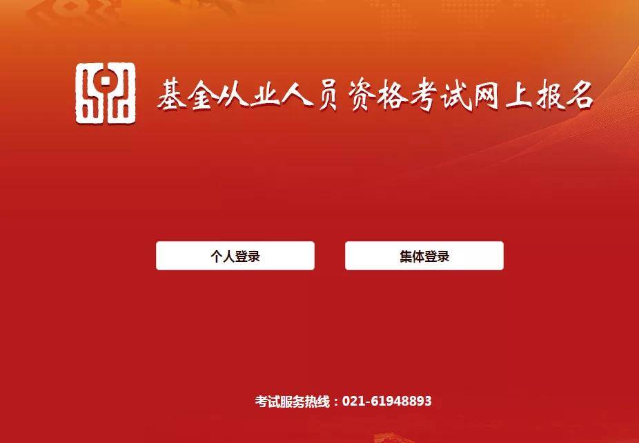 证券从业证报名官网_证券入口从业资格证官网_证券基金从业资格考试报名入口官网