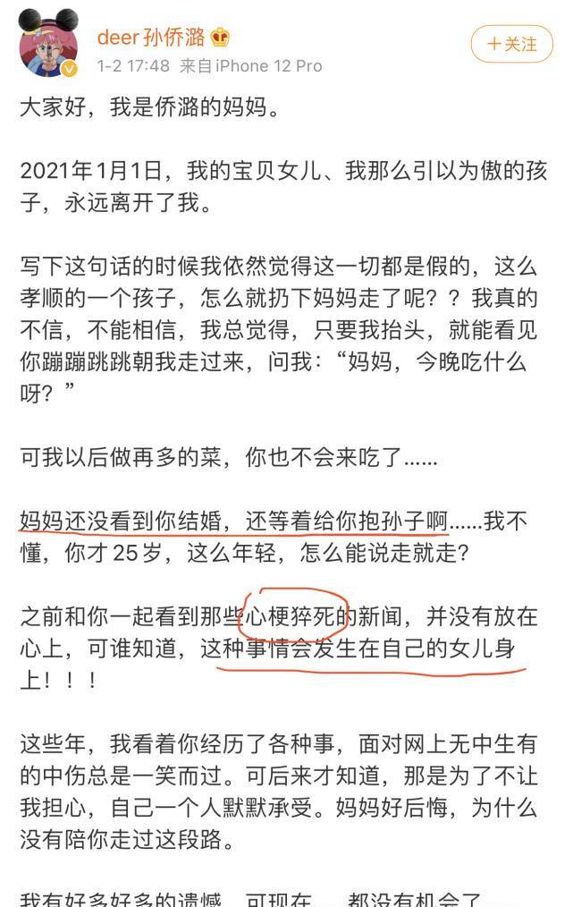 说法|《巴啦啦小魔仙》25岁孙侨潞去世，死因有二，未结婚是妈妈遗憾