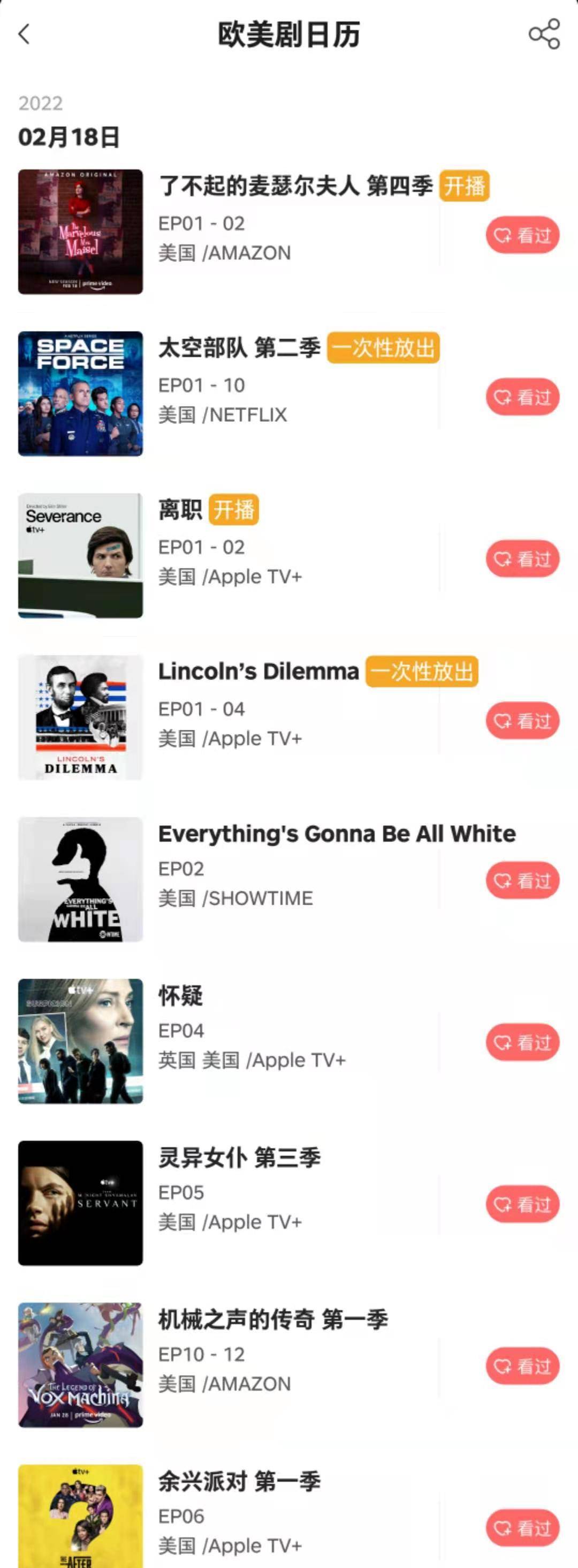 All|全网最全追剧日历：2月18日 - 欧美剧日历