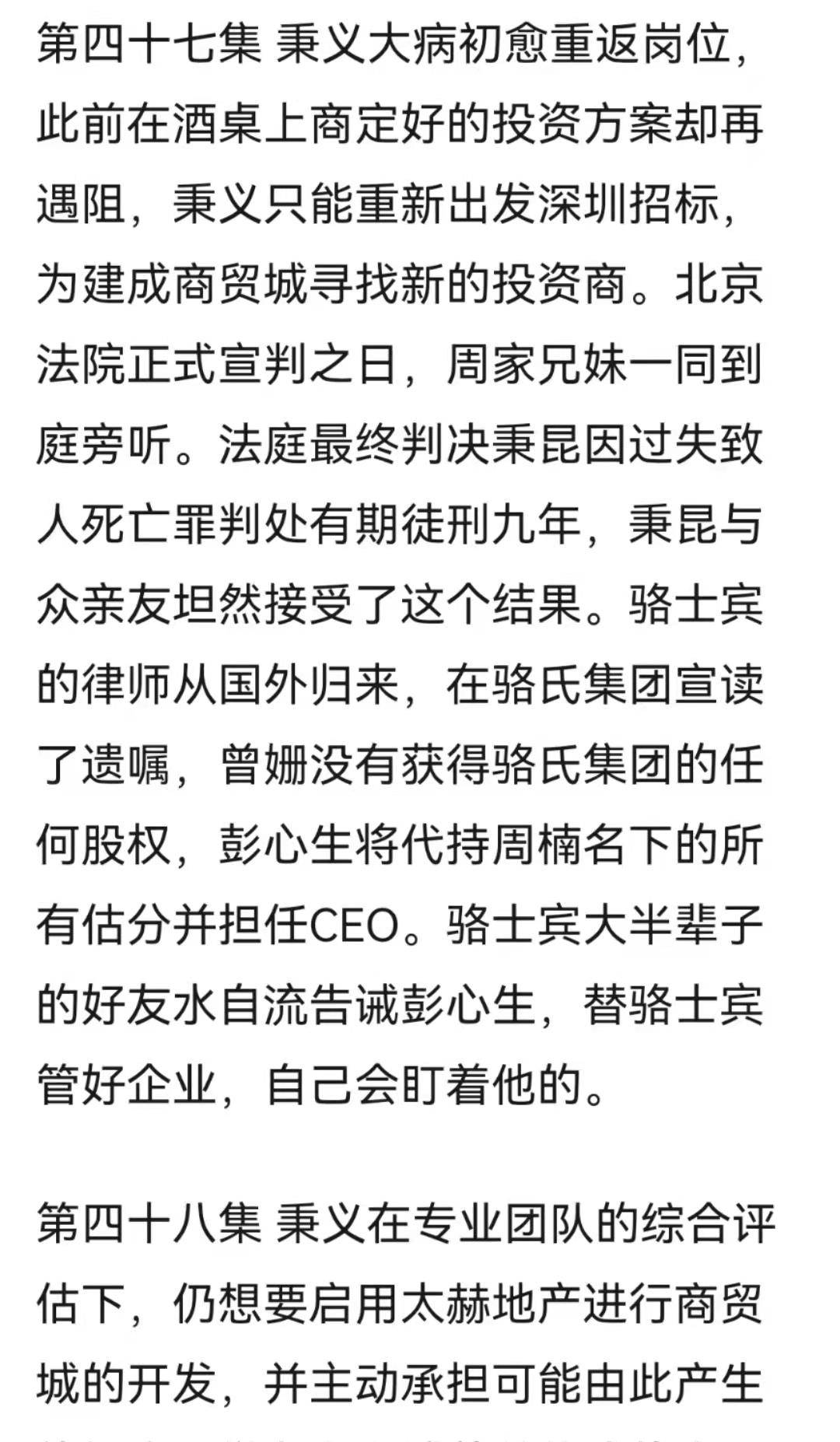 周楠|唏嘘！后续剧情流出，骆士宾、周楠下线，周秉昆被判9年