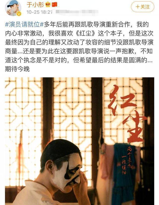 于小彤|于小彤胜负心重?嫌台词少擅自改动角色妆面,结果连陈凯歌都在夸