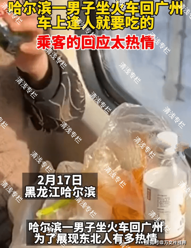 东北|东北一男子火车上逢人就要零食，收获满满一兜：大人谁能干这事儿