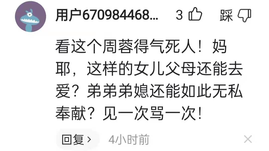 宋佳点|二刷《人世间》，全网都在怒骂“周蓉”自私，我却想为宋佳点个赞