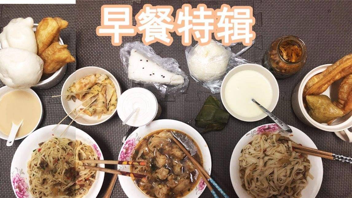 那小编|同样是早餐，为何南北方的差距如此之大？网友：一个天上一个地下