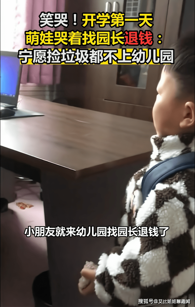 垃圾|笑哭！小孩哭着找园长退钱：宁愿捡垃圾都不上幼儿园