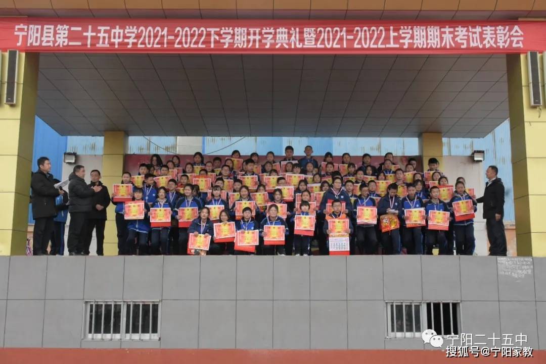 宁阳二十五中学举行20212022学年度下学期开学典礼暨年度上学期期末