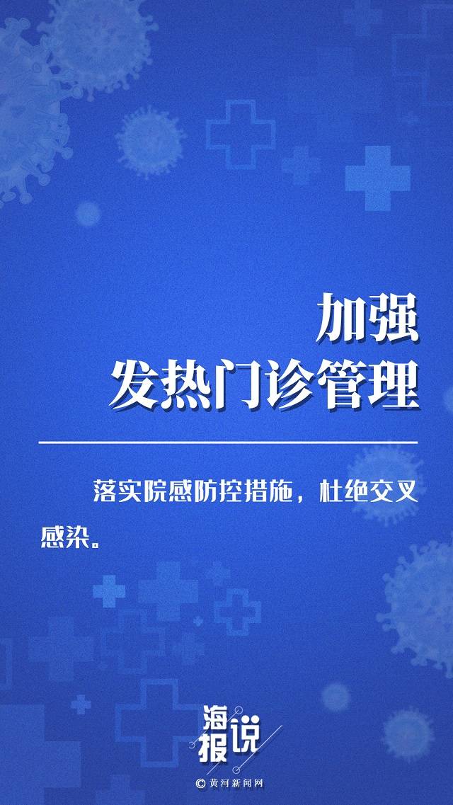 山西|海报说 | 山西七项举措再次加强常态化疫情防控