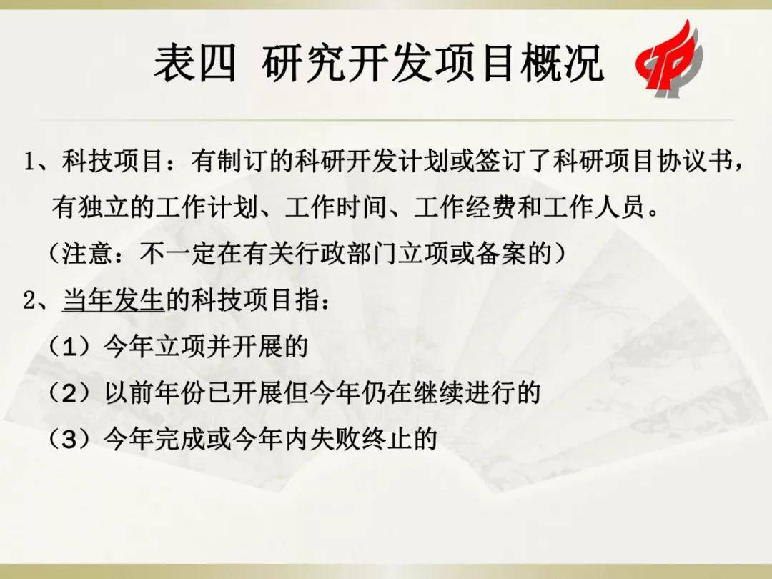 科創海2022年國家高新技術企業火炬統計年報填報指南